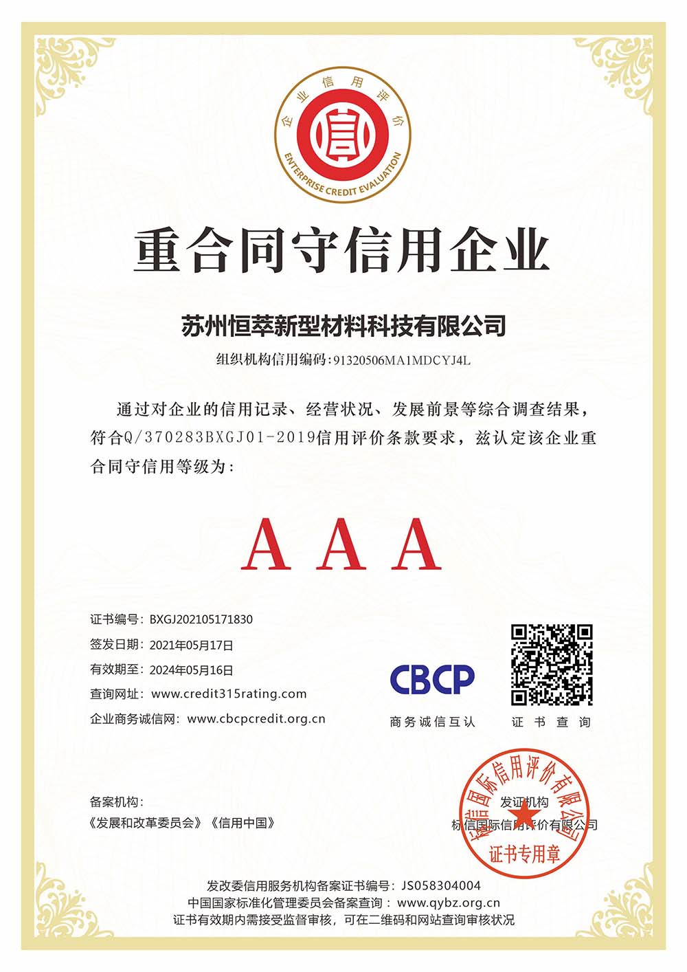 重合同守信用企業(yè)