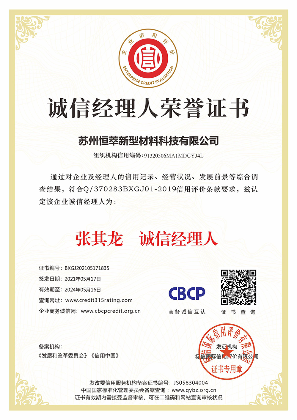 信經(jīng)理人榮譽(yù)證書